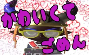 Download Video: 【Splatoon3搬运】【ましゅー】不好意思捏我这么可爱！可爱到爆的气垫击杀集锦