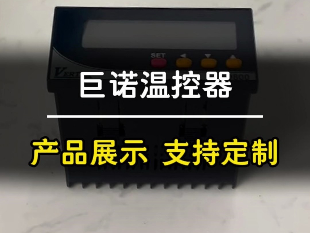 巨诺温控器生产厂家,40年实力深耕电气自动化领域.哔哩哔哩bilibili