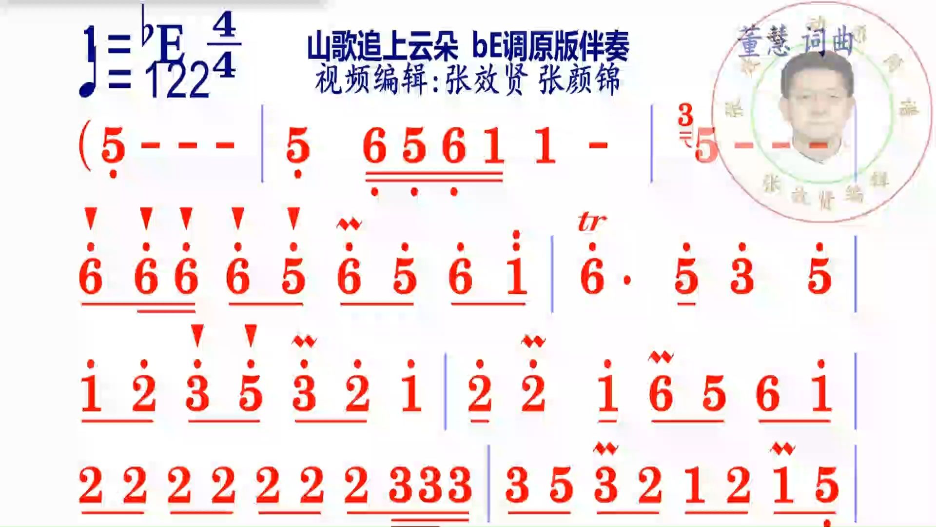 山歌追上云朵简谱bE调原版伴奏