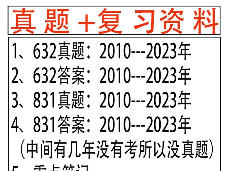 [图]东北林业大学632动物生理学 831脊椎动物学考研资料