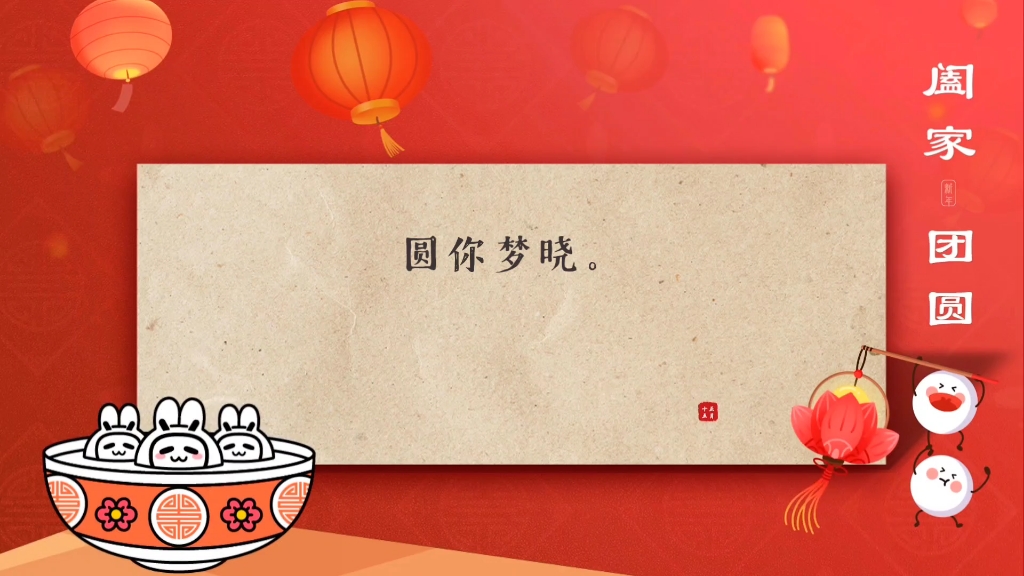 [图]元宵祝福1