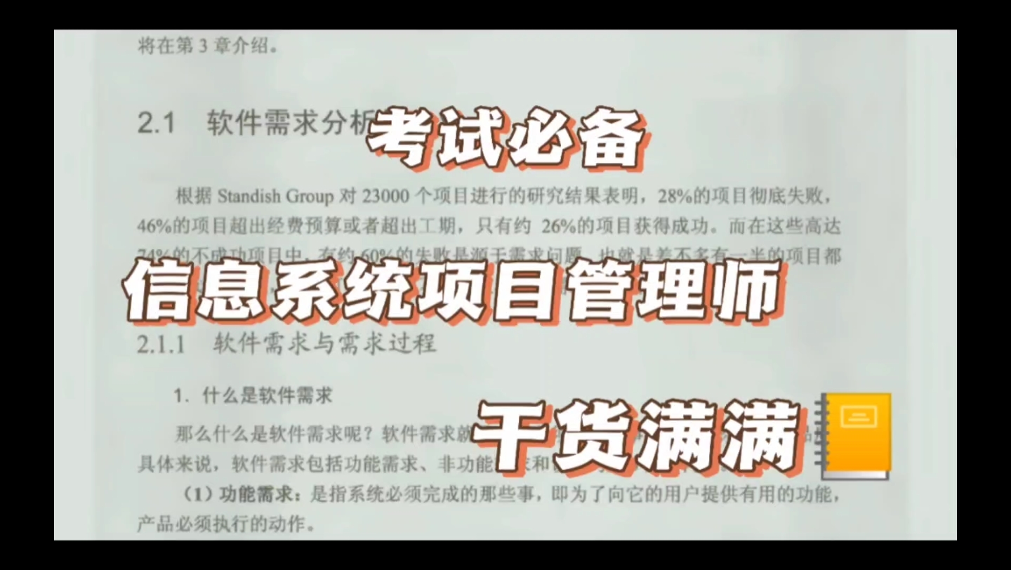 【小鹏友】第二章软件工程基础知识需求分析与定义哔哩哔哩bilibili