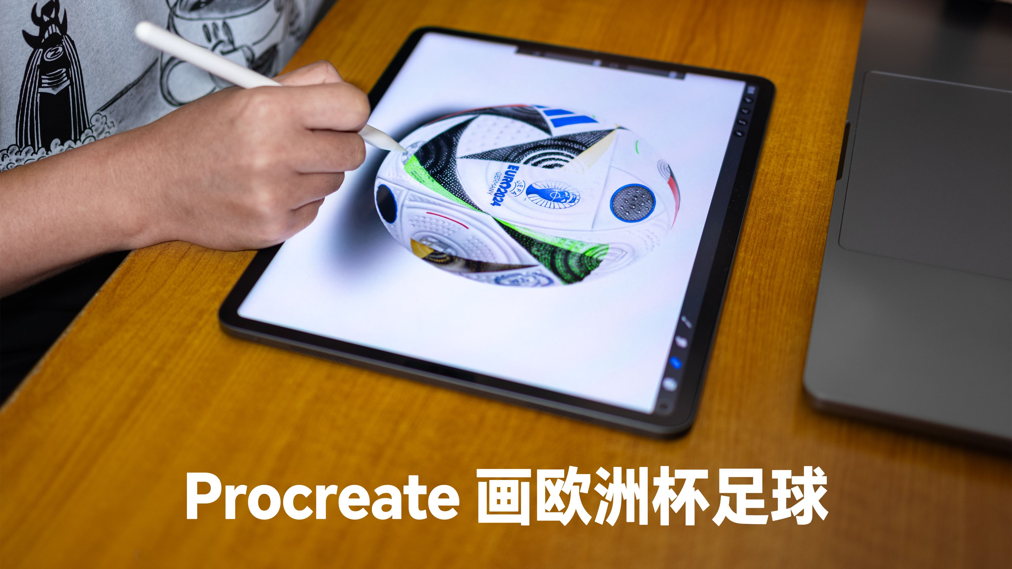 Procreate 画欧洲杯足球|EURO2024哔哩哔哩bilibili