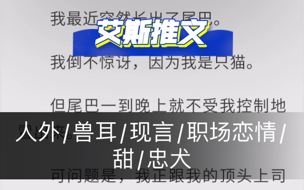 人外:《我的狗狗男友》兽耳/现言/职场恋情/甜/忠犬哔哩哔哩bilibili