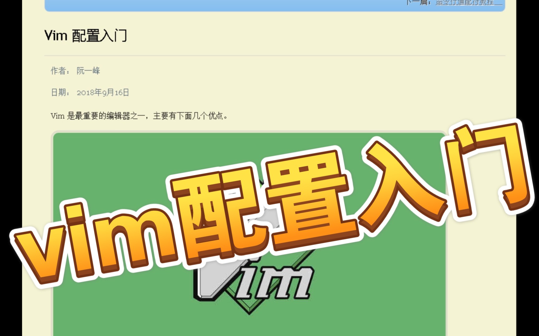 Vim 配置入门  阮一峰的网络日志  结巴练朗读哔哩哔哩bilibili