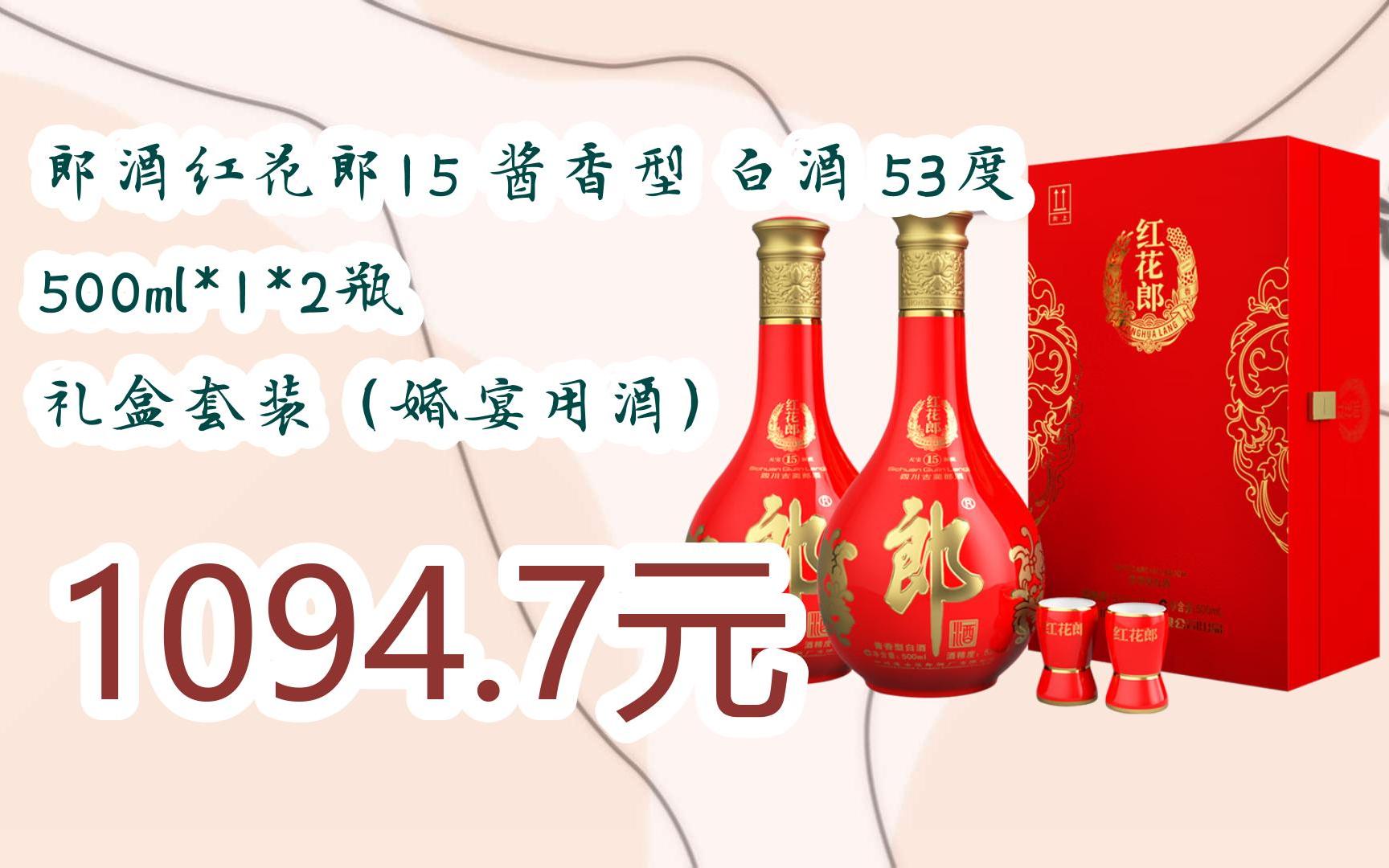 【掃碼領取雙十一特價】 郎酒紅花郎15 醬香型 白酒 53度 500ml*1*2瓶