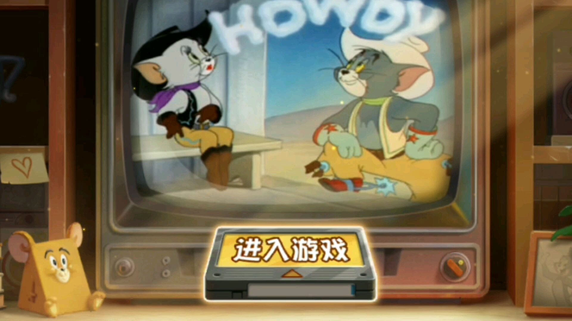 (猫和老鼠)猫鼠新游戏第二章