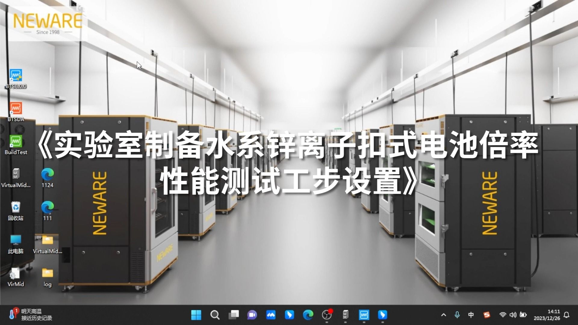 实验室制备水系锌离子扣式电池倍率性能测试工步设置哔哩哔哩bilibili