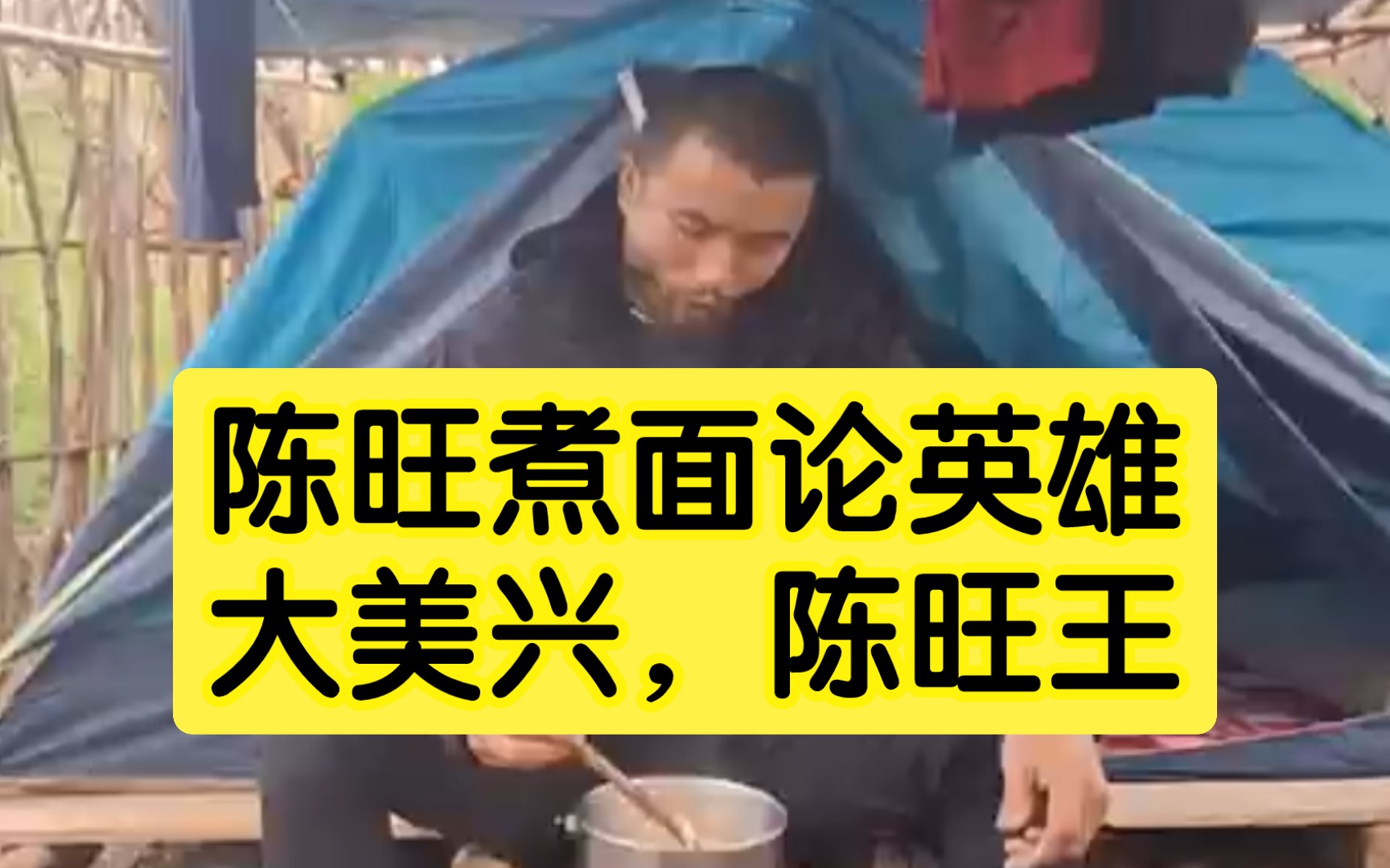 陈旺煮面论英雄,准备组建远征军,拿下北美洲
