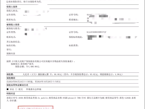 广东省小麦云集团联合中国人民财产保险股份有限公司浙江省分公司推出手机租赁独立保险渠道,租完即送,新机,二手机都可投保,一台即可投保.哔哩...