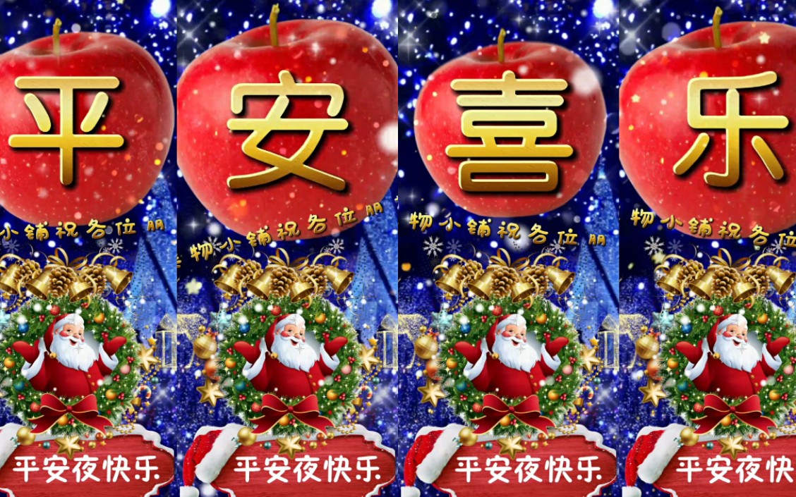 平安夜美物小铺祝各位美仁儿平安喜乐万事顺遂