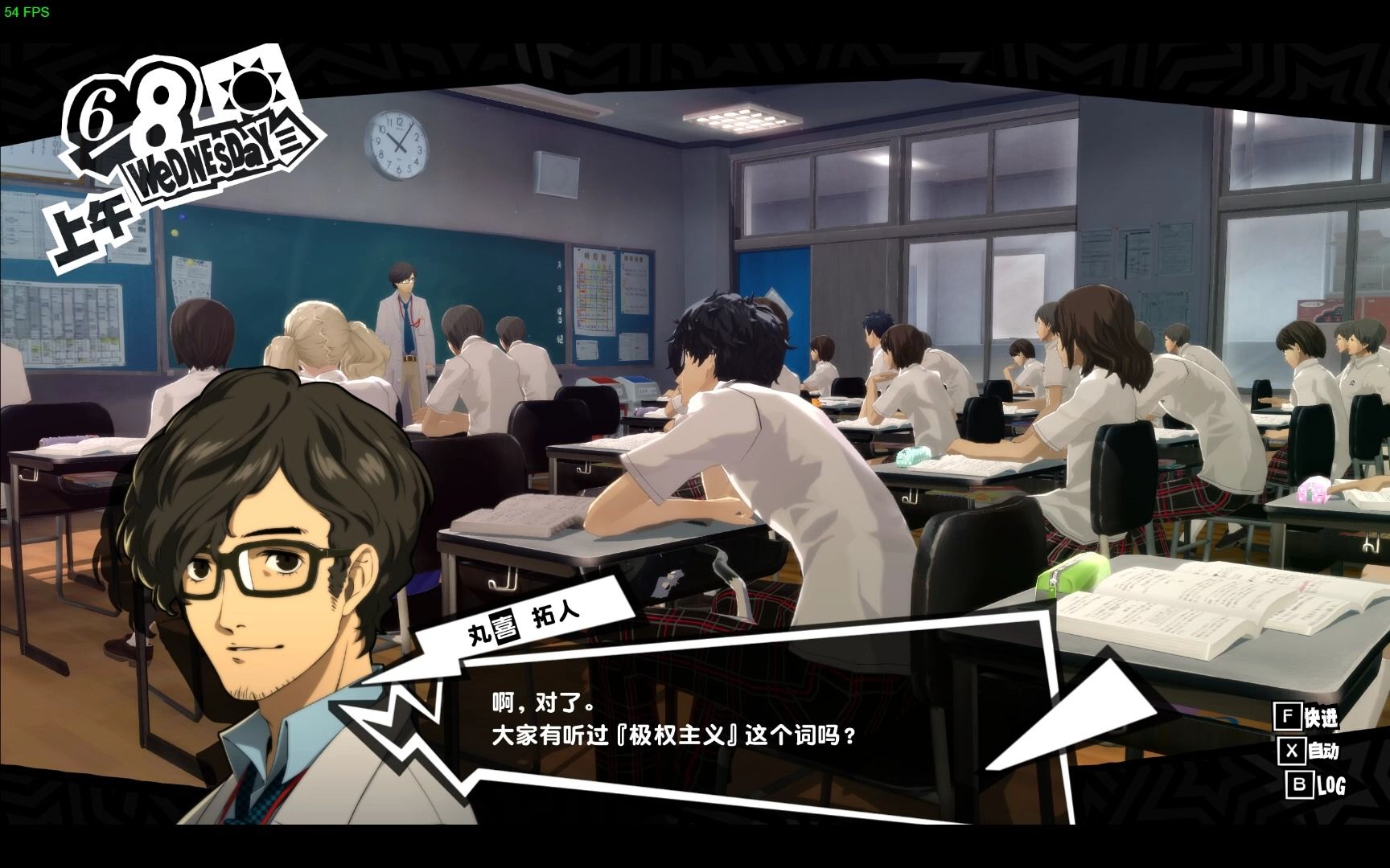 【p5r】丸喜老师上课片段