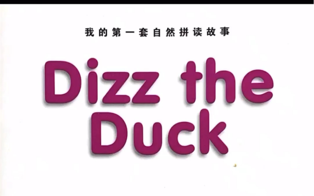 绘本Dizz the duck欧伟思教育哔哩哔哩bilibili