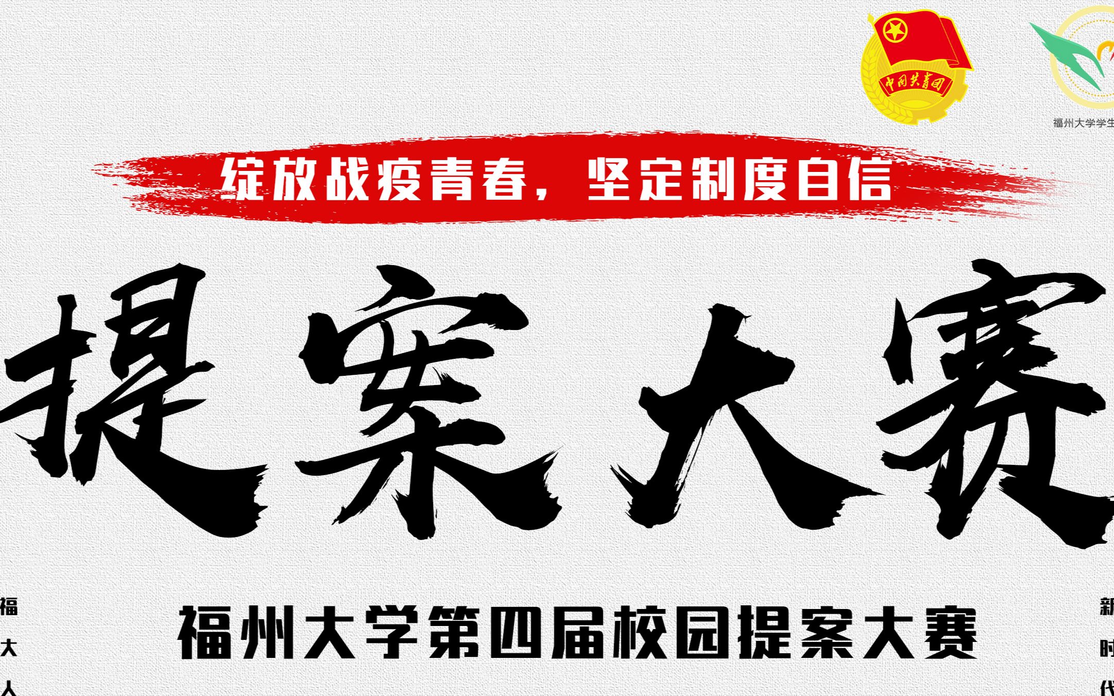 福州大学第四届提案大赛,关于设立二手书交换平台的提案哔哩哔哩bilibili