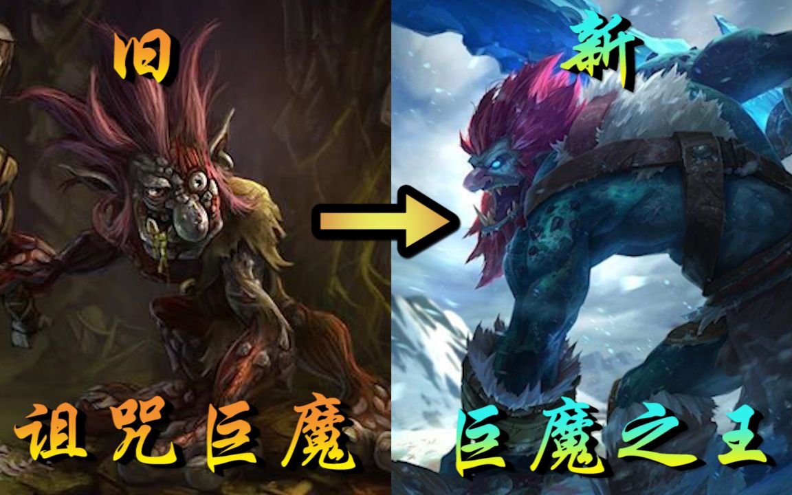 【lol发展史】你还记得旧版巨魔吗?3.