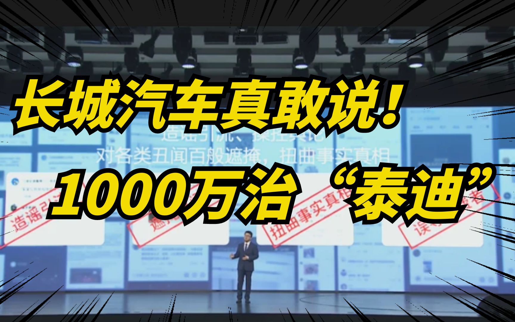 长城汽车:悬赏1000万治理网络水军,连电池自燃都敢说是车主点的!哔哩哔哩bilibili