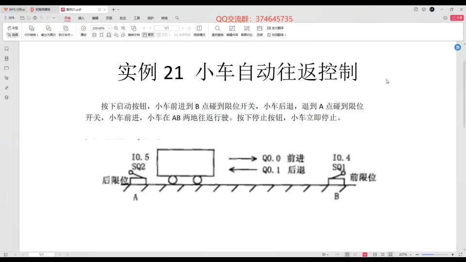 [图]第21集：plc实训  PLC编程实现小车往返运动