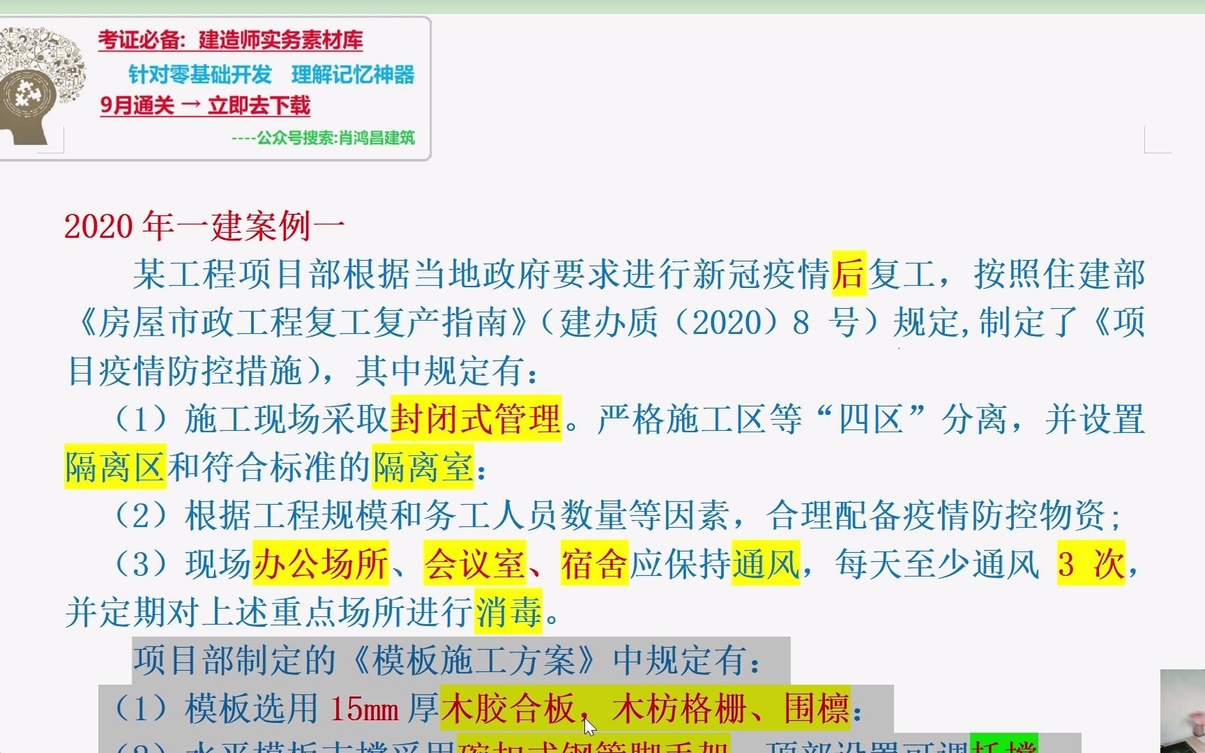 2020一建案例一2.作为混凝土浇筑模板的材料种类都有哪些(如木材)哔哩哔哩bilibili