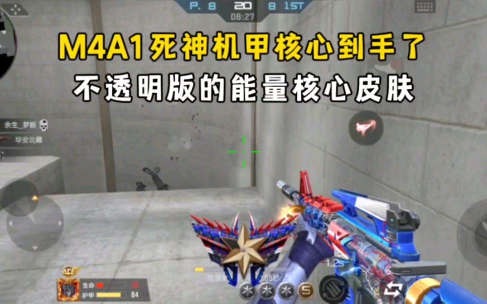 M4A1死神机甲核心到手了,不透明版的能量核心皮肤!穿越火线