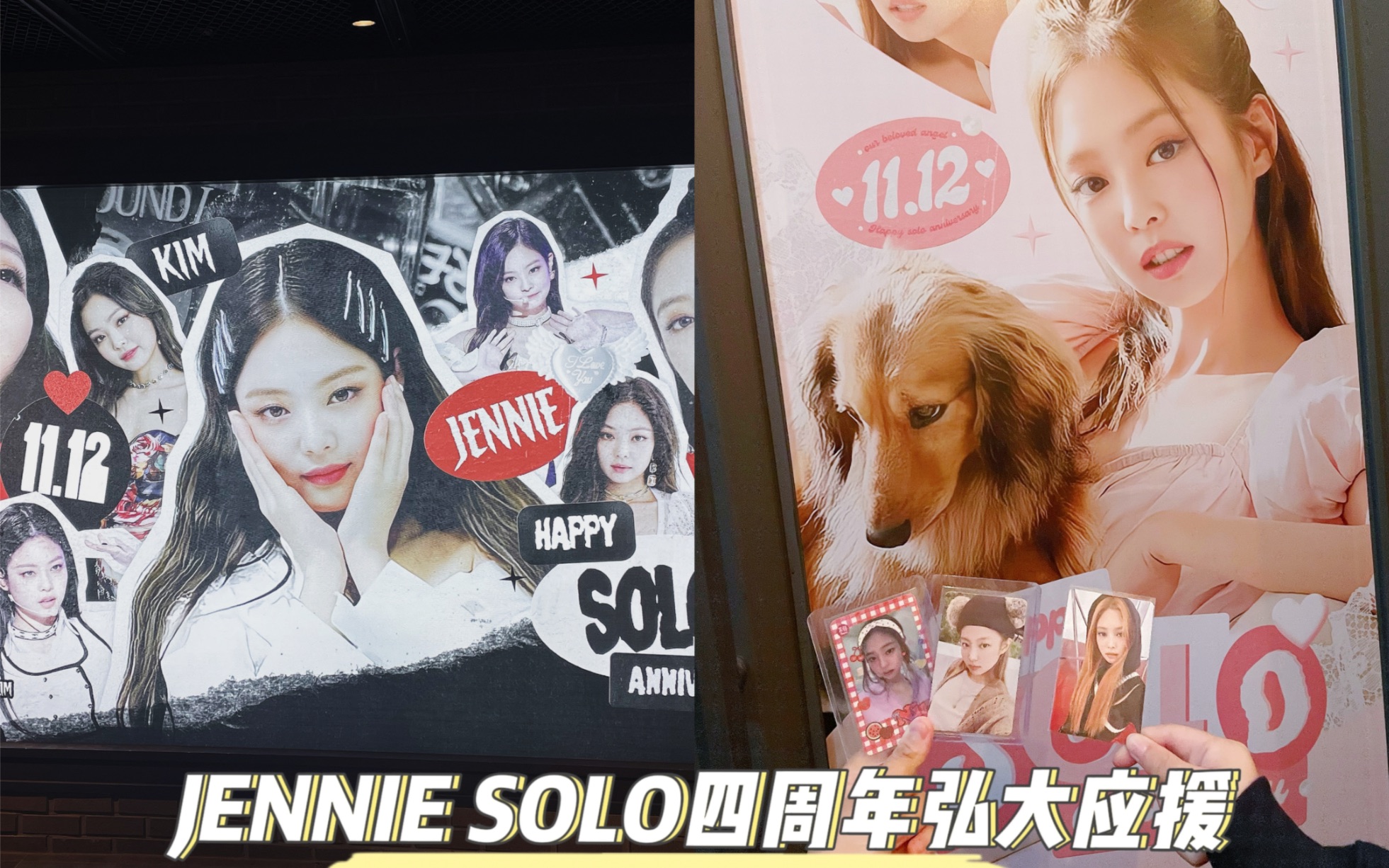 祝贺jennie solo四周年|弘大megabox电影院应援打卡