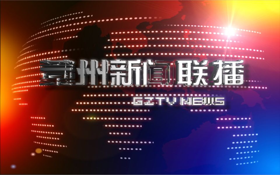 [图]【包装设计】藁州广播电视台《藁州新闻联播》2007-2021年片头