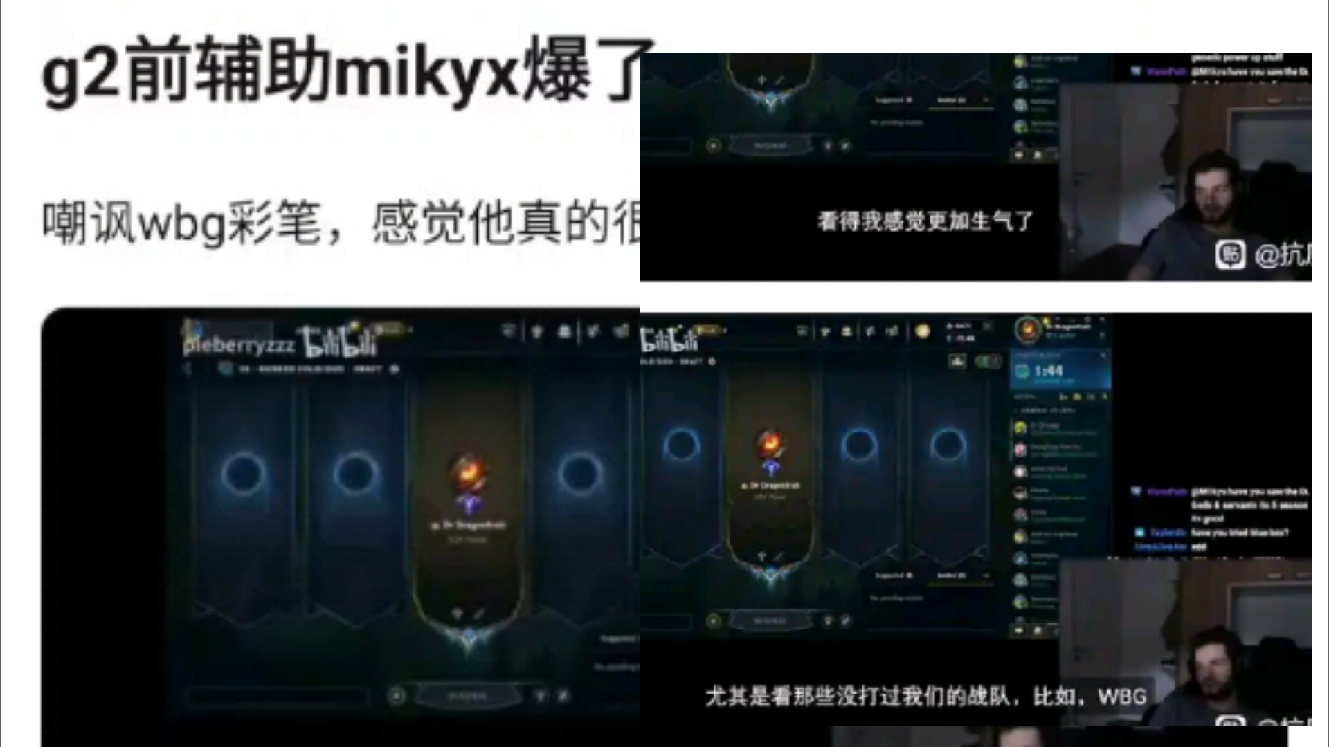 G2辅助mikyx爆了!怒斥WBG实在太菜了!输给这种队伍实在太丢人了!抗吧热议电子竞技热门视频