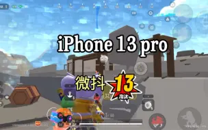 来自iPhone13pro的卡顿