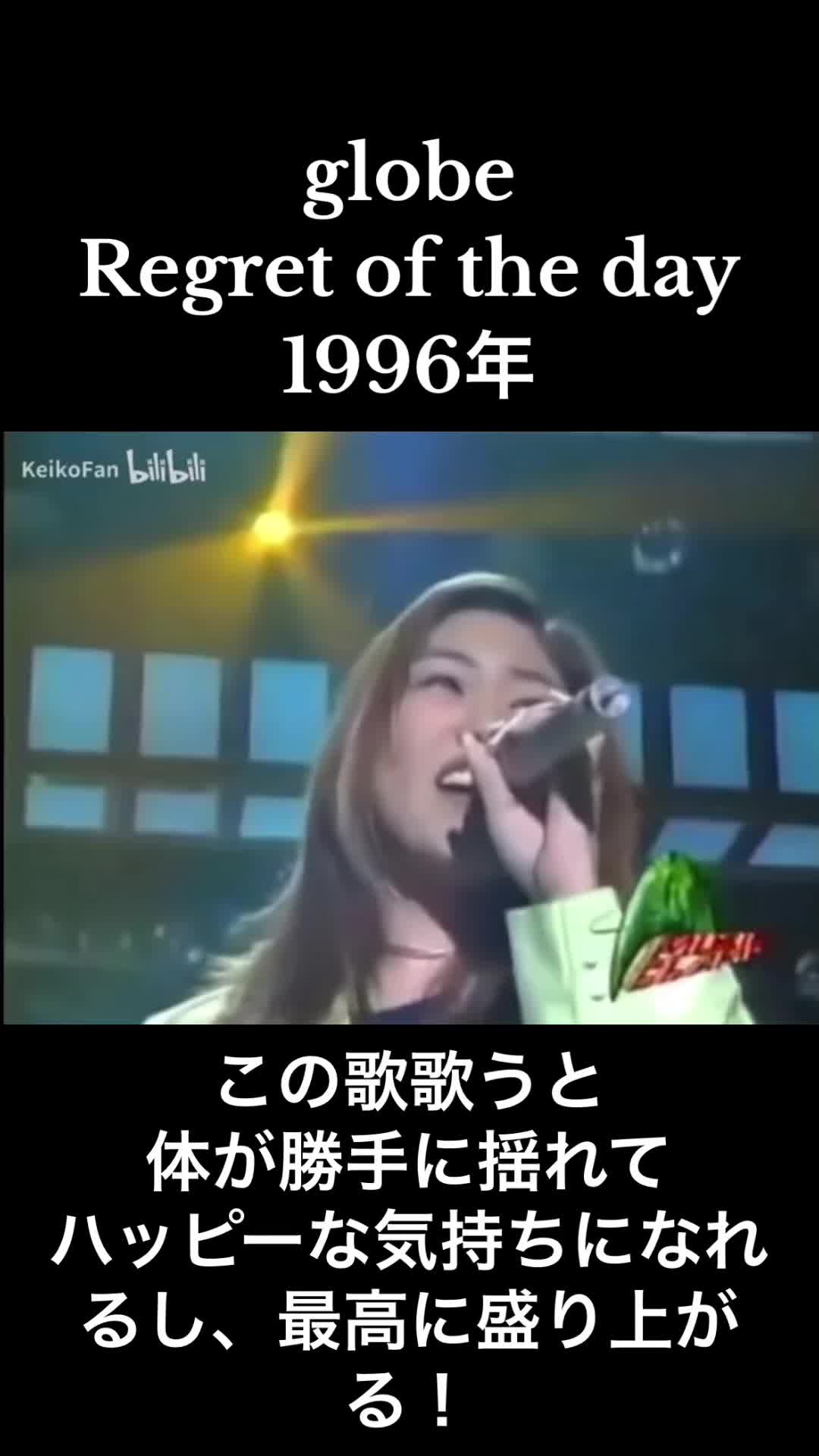 #globe #KEIKO #KCO #マークパンサー #小室哲哉 #avex #ARTIST #singer #歌姫 #LEGEND #90年代名曲 #glo哔哩哔哩bilibili