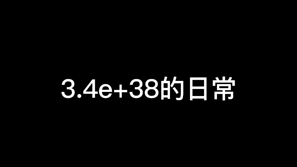 [图]2048方块，我们的日常，超清60帧