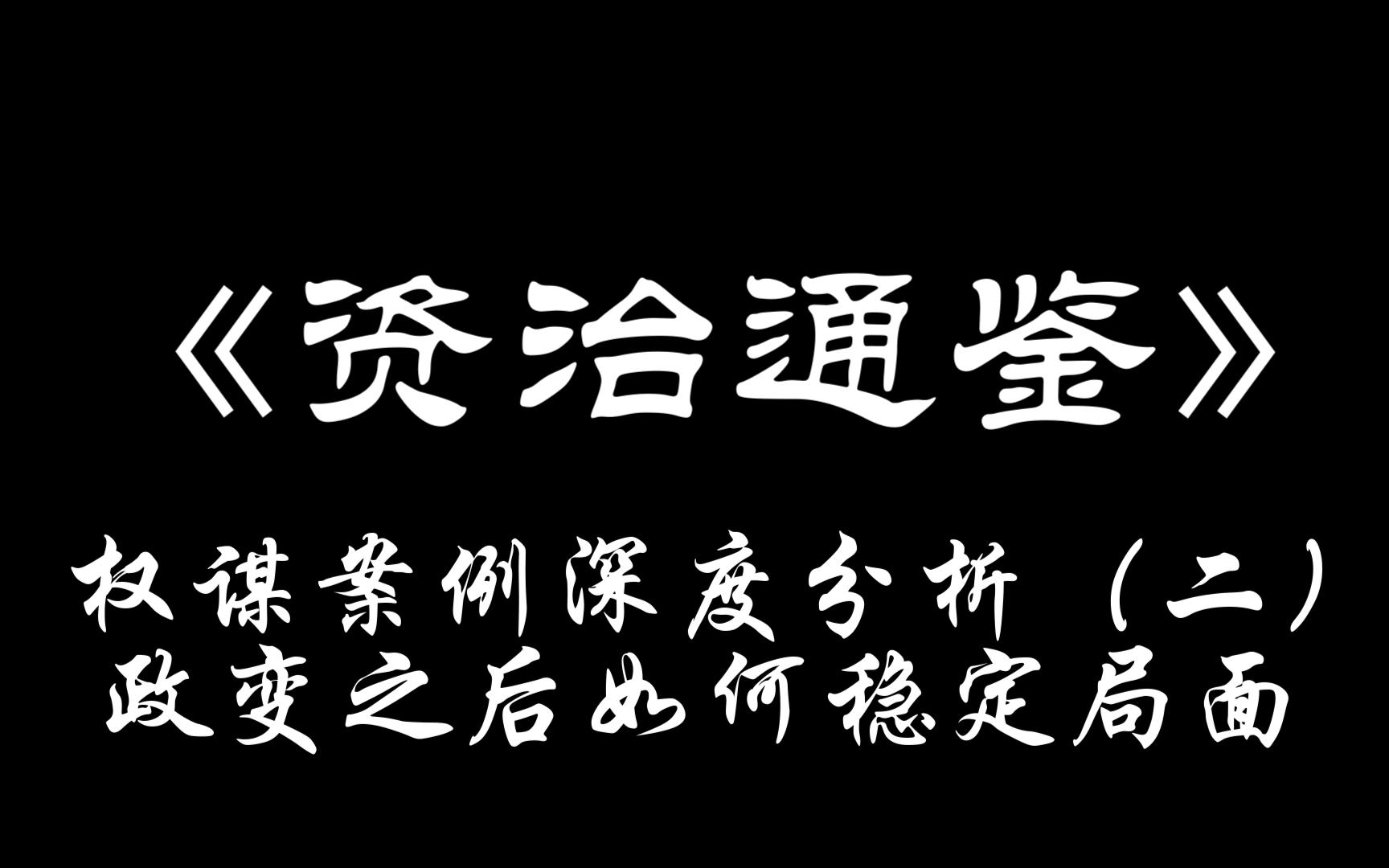 政变之后如何稳定局面——豫让行刺其实是政治作秀!