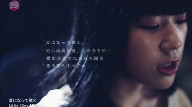 PV]Little Glee Monster - 夏になって歌え_哔哩哔哩_bilibili