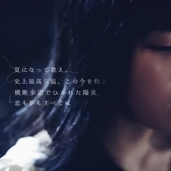 PV]Little Glee Monster - 夏になって歌え_哔哩哔哩_bilibili