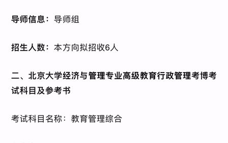 2024年北京大学高级教育行政管理方向考博参考书、上岸学员分享、导师联系、研究计划指导哔哩哔哩bilibili