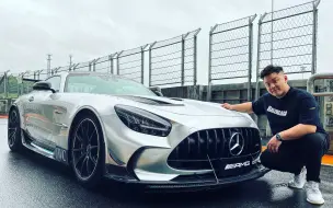 Download Video: 就算下雨我也要拍的，368.88万的奔驰最速神车AMG GT BlackSeries上手体验（内附名表彩蛋）