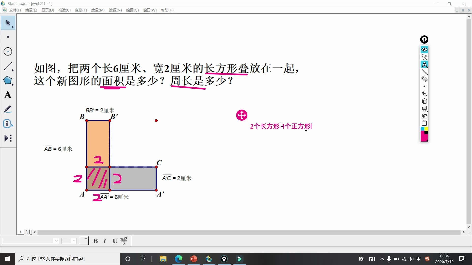 [图]你知道答案吗之新图形的面积和周长都可以算出来吗