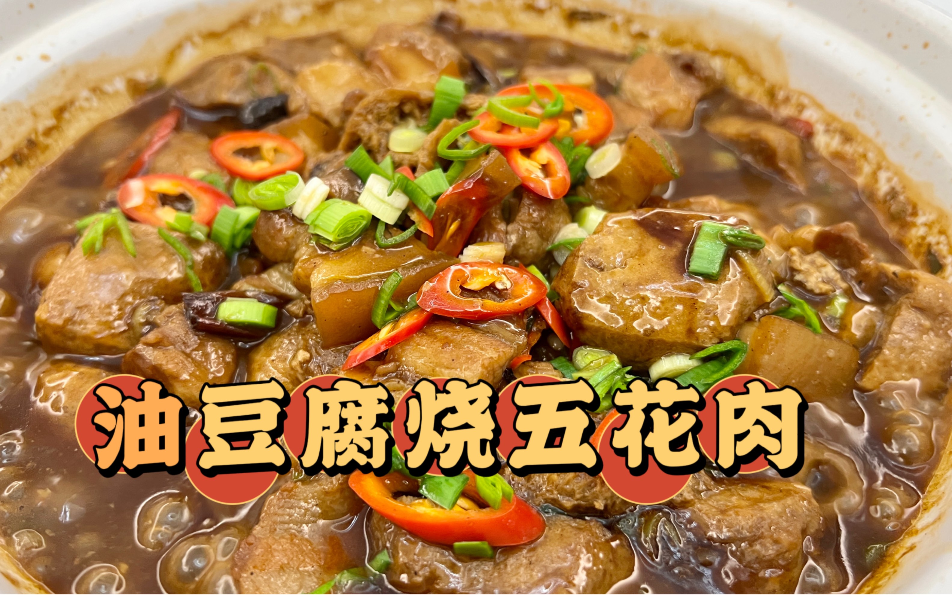 五花肉烧豆腐图片