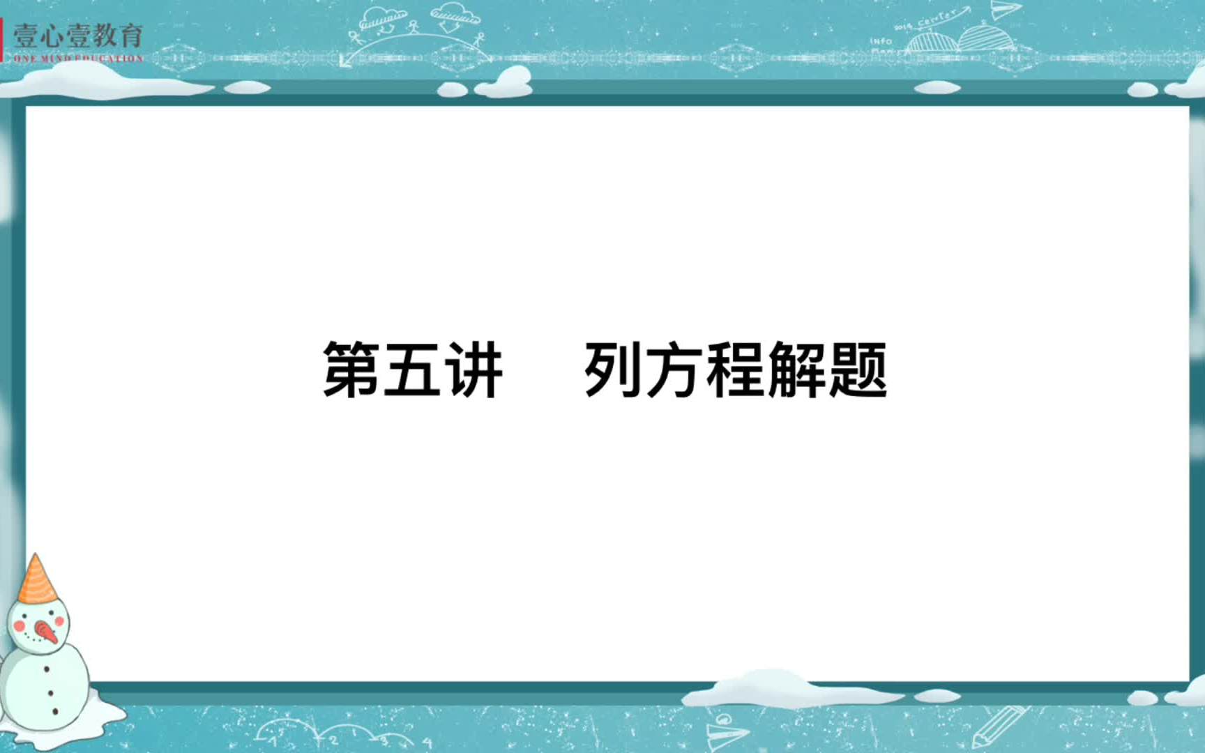 四年级超级班第1课——列方程解题哔哩哔哩bilibili