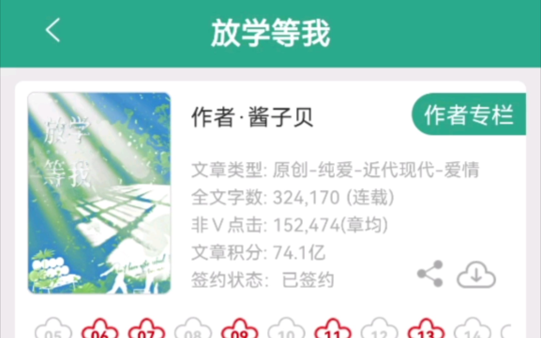 【校园文】放学等我哔哩哔哩bilibili