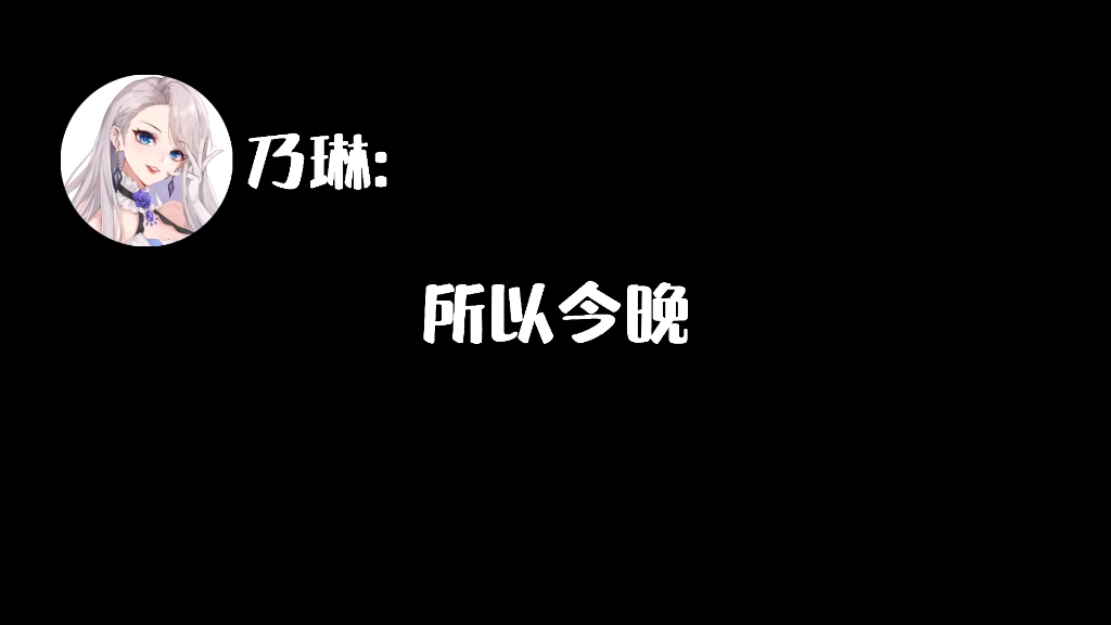 【乃贝】下播后贝拉留宿在乃琳家发生的事的录音(剪辑而已,勿当真)哔哩哔哩bilibili