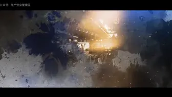 生命之鉴--安全生产警示教育片