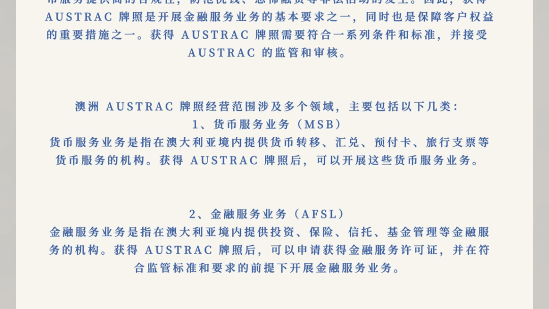 什么是澳洲AUSTRAC牌照?有哪些作用?哔哩哔哩bilibili