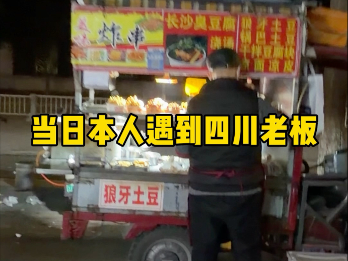 日式中文和四川话的碰撞