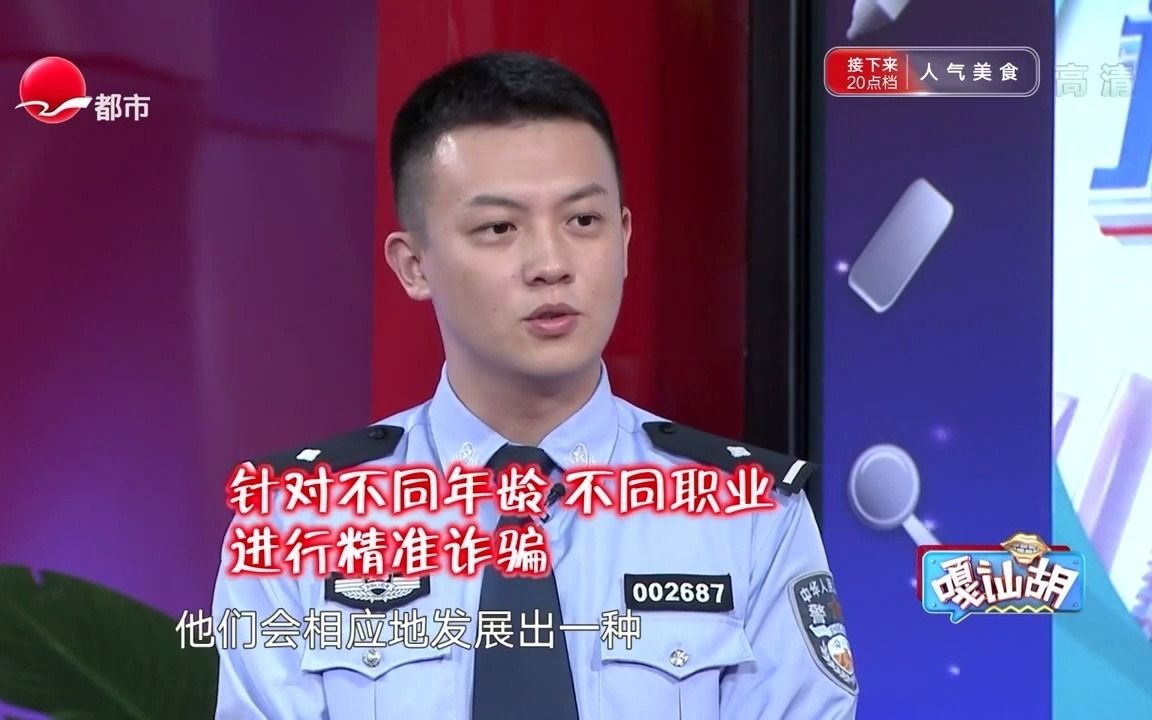 [图]【嘎讪胡】《城市真英雄》周杰警官现场讲解诈骗案