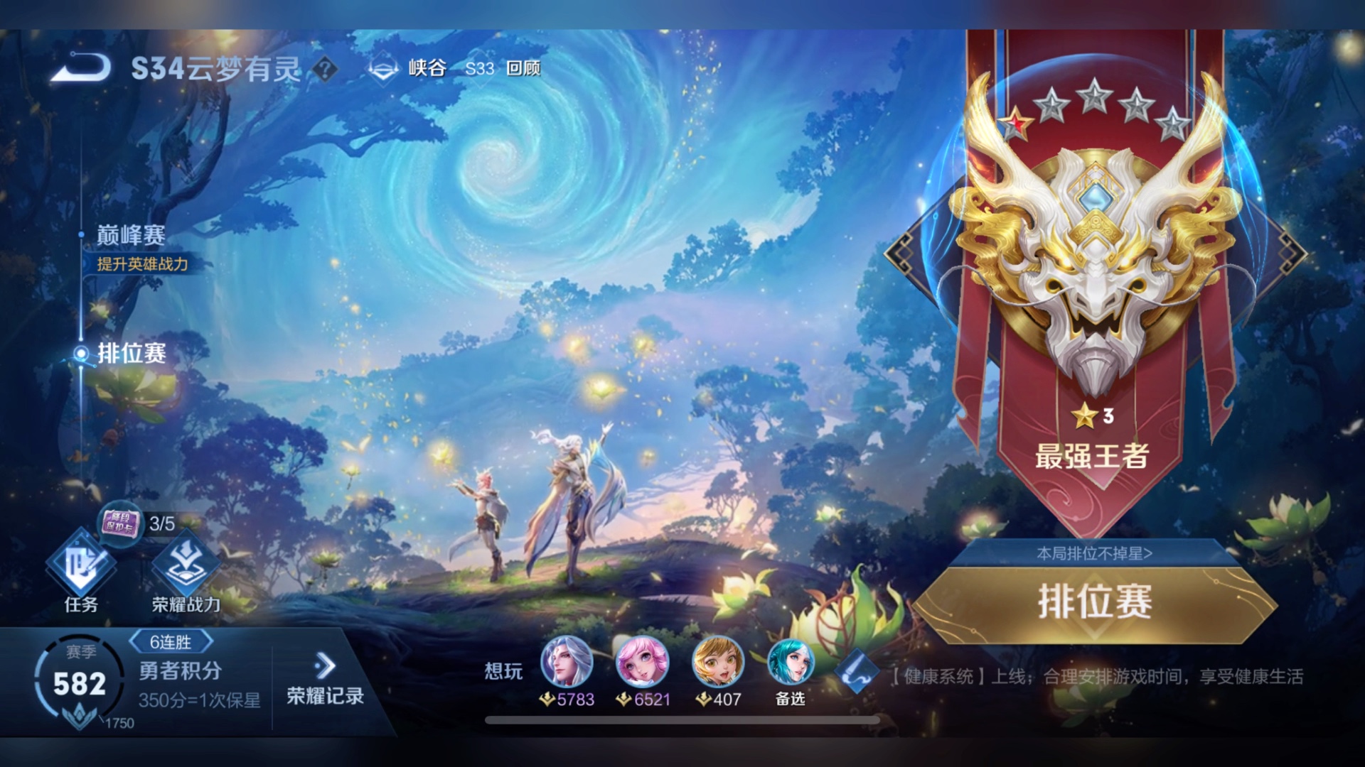 王者荣耀s34新赛季 上王者啦