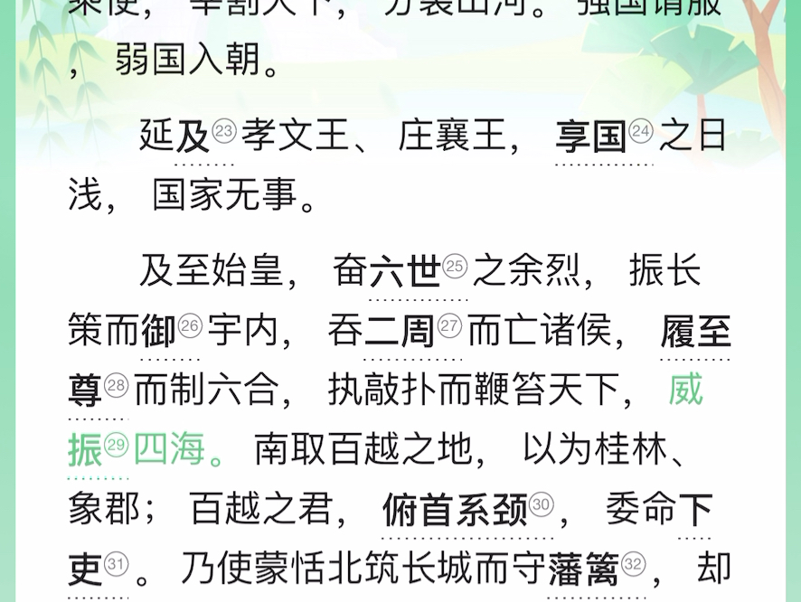 过秦论全文朗读哔哩哔哩bilibili