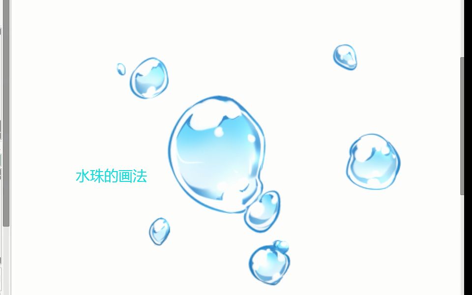 水珠的画法哔哩哔哩bilibili