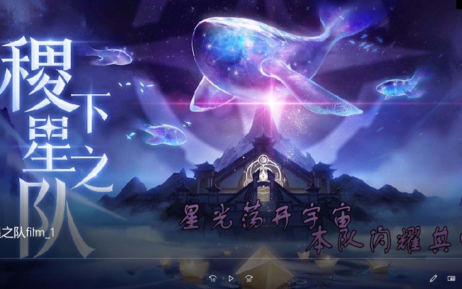 活动作品稷下星之队电影剪辑