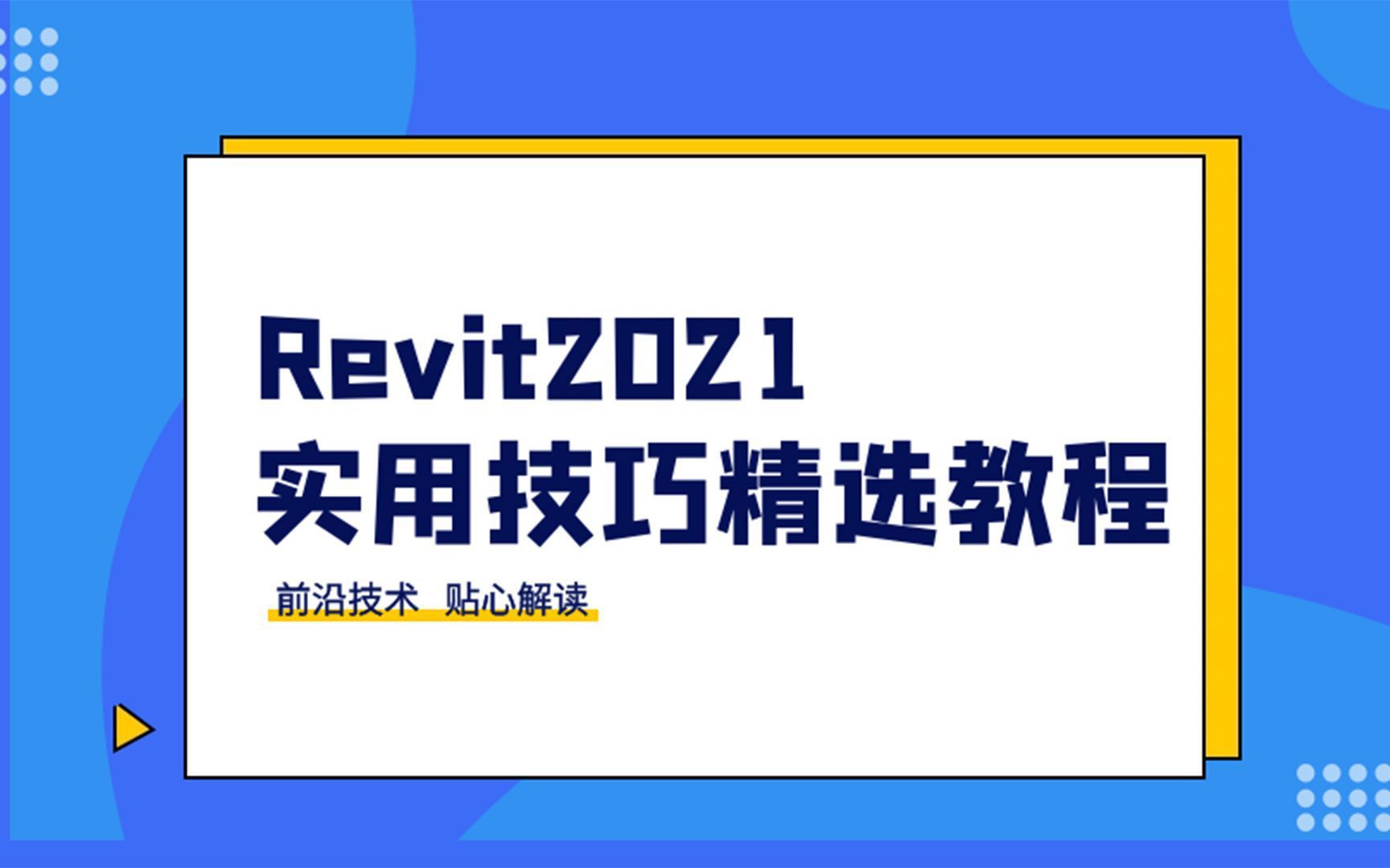 Revit建模时保存的的备份文件一大堆,如何自定义备份保存数量?哔哩哔哩bilibili