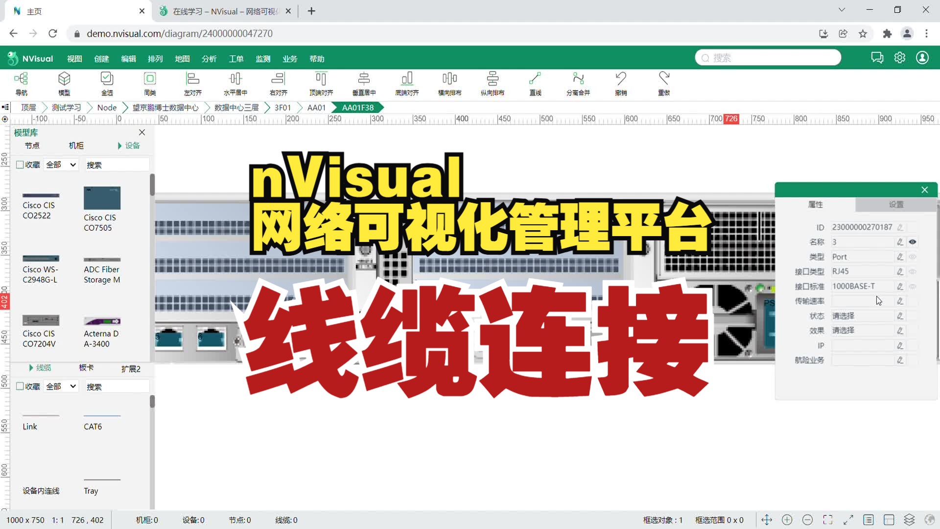 nVisual网络可视化管理平台——线缆连接哔哩哔哩bilibili