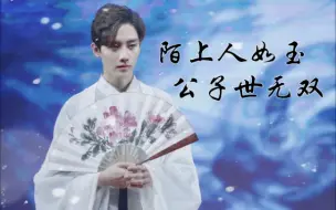 Download Video: 【陈瑞书古风】除却君身三重雪，天下谁人配白衣（九张机）